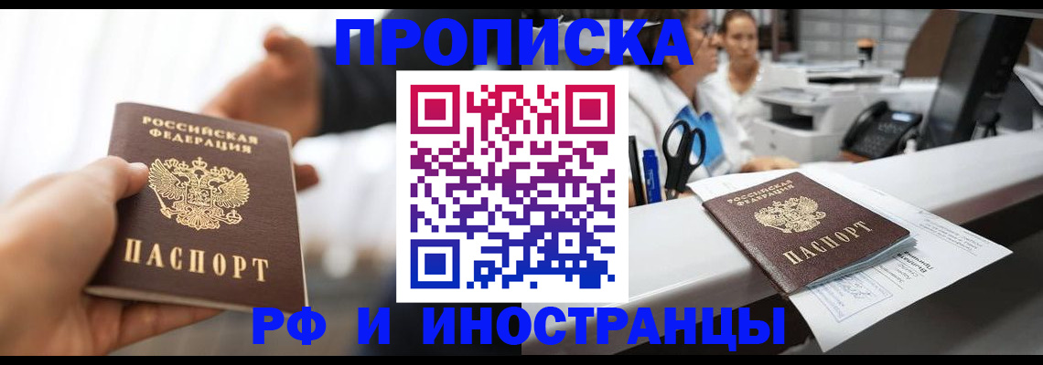 временная прописка в Калининске