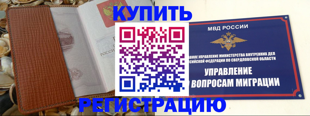 временная регистрация недорого в Калининске